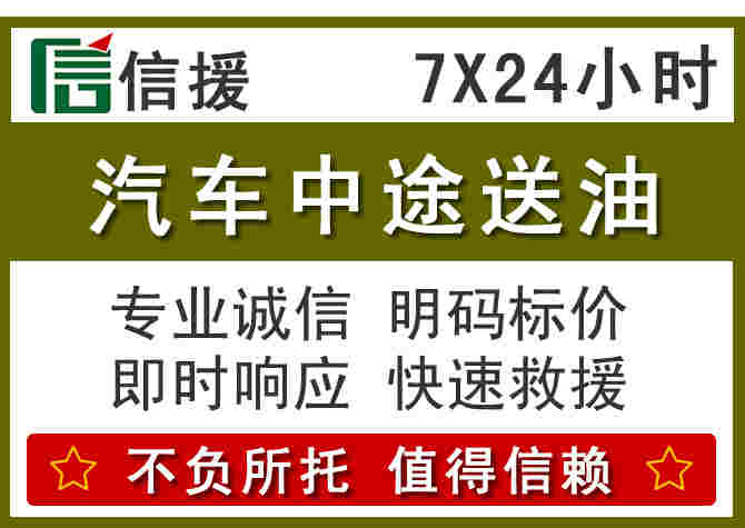 灵寿汽车救援送柴油