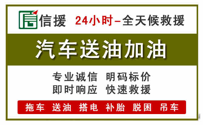灵寿汽车救援送汽油