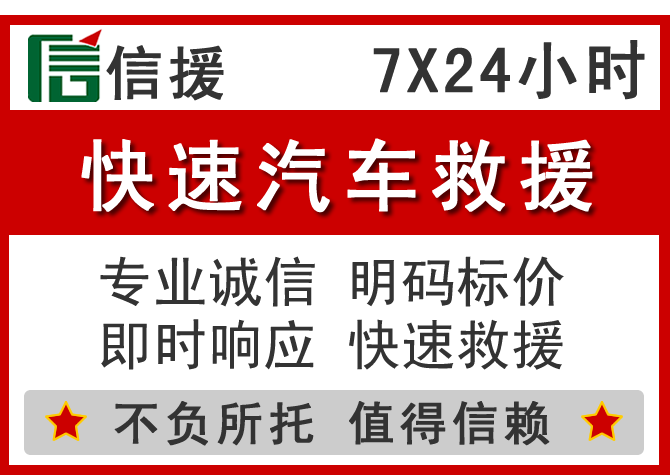  灵寿信援汽车送油救援电话
