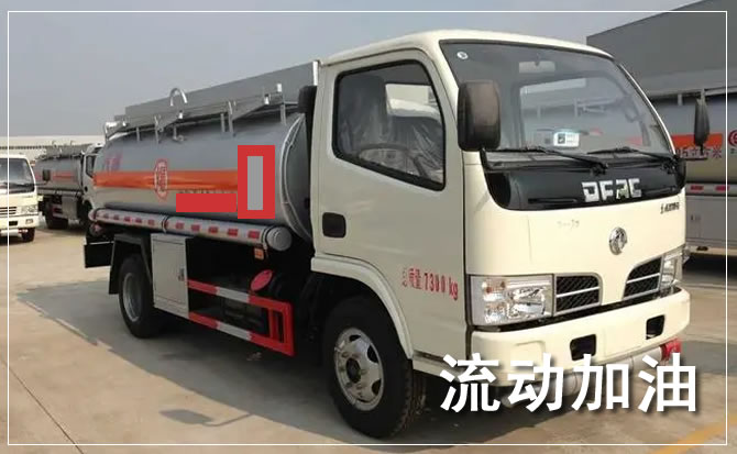 灵寿道路救援汽车送机油