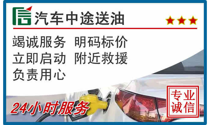 灵寿高速公路汽车送汽油