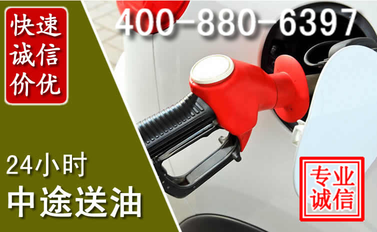 灵寿汽车送油救援电话 灵寿汽车送油救援电话